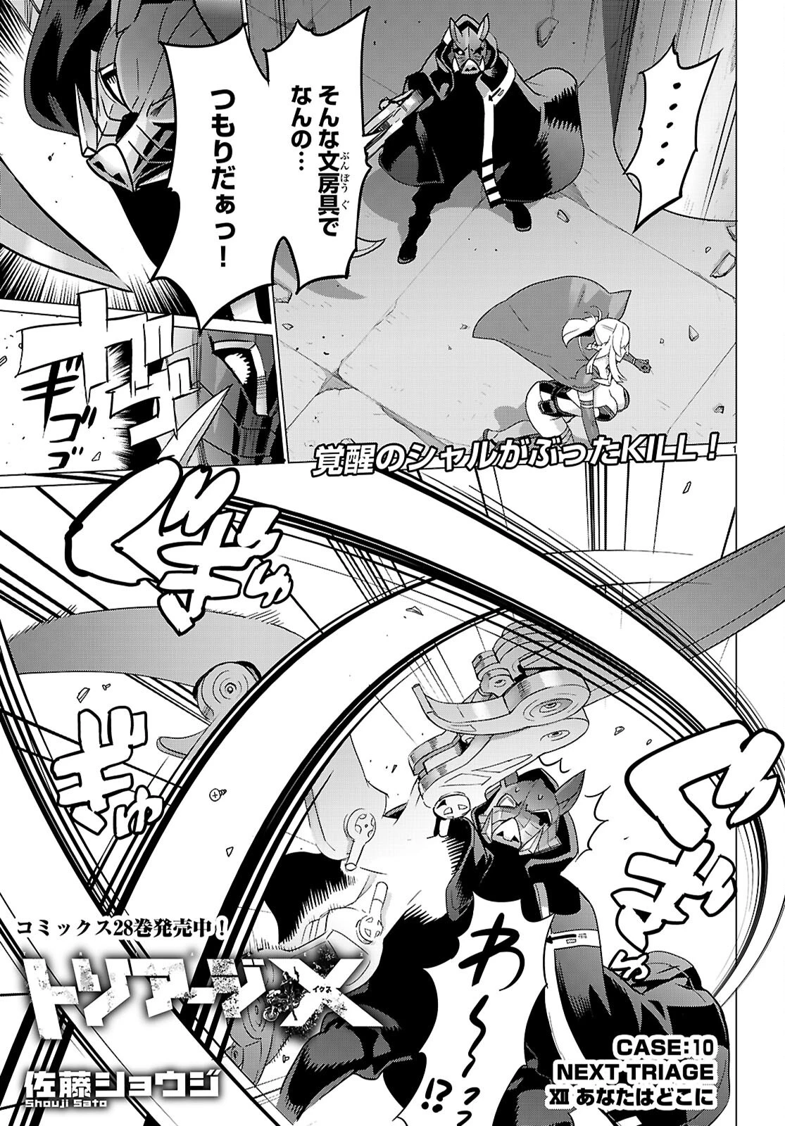 トリアージX 第166話 - 1