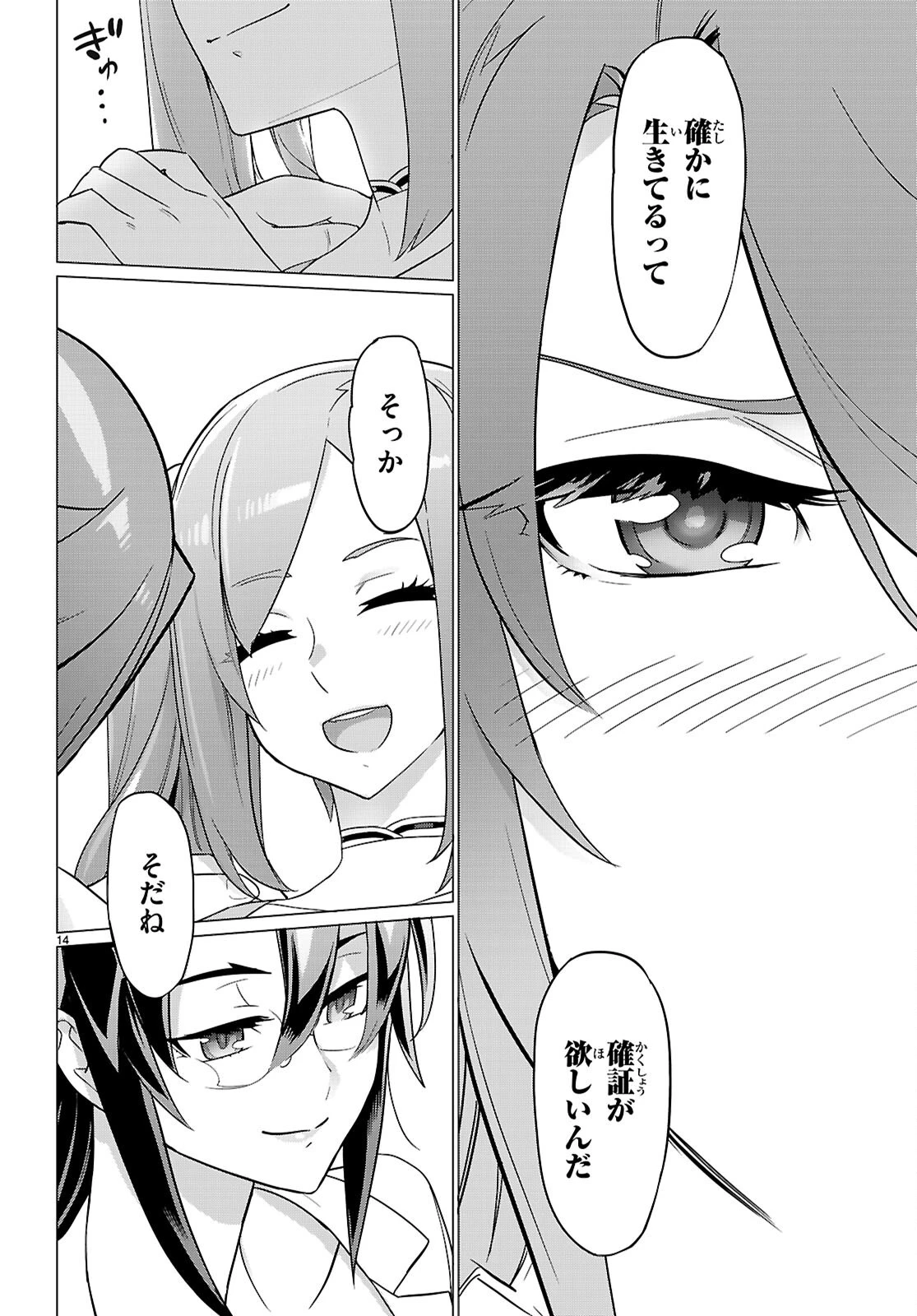 トリアージX 第167話 - 14