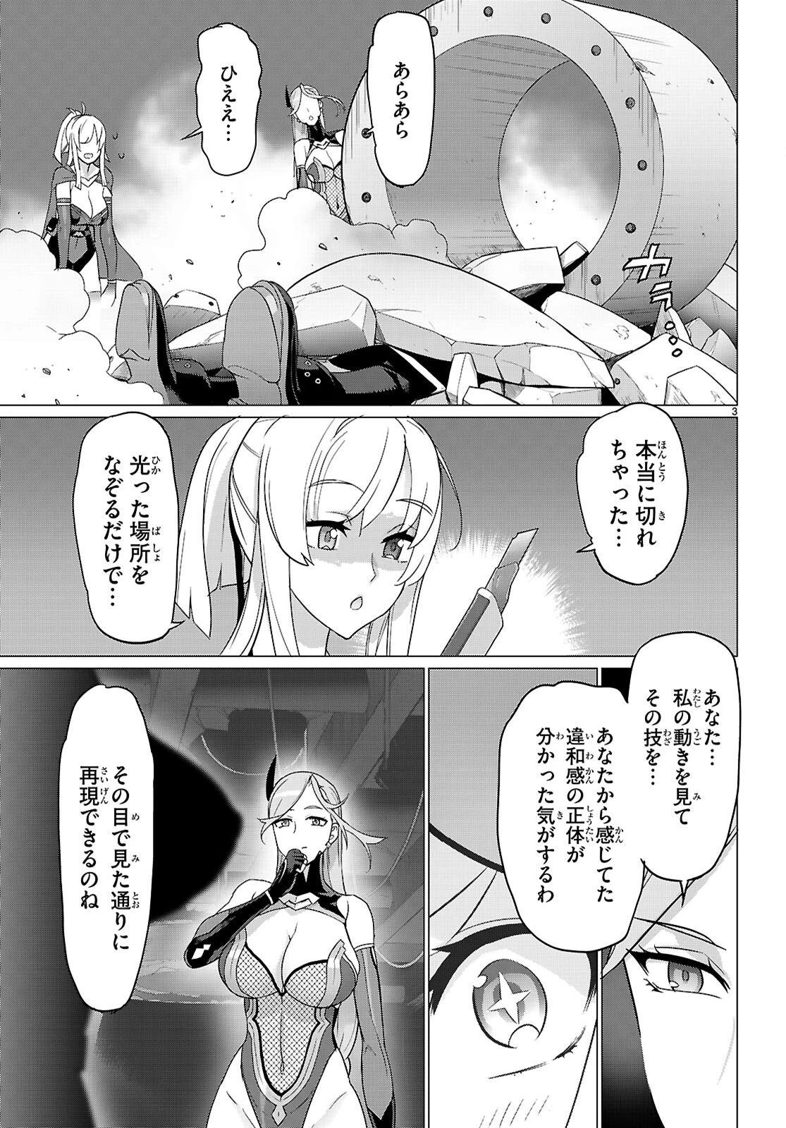 トリアージX 第166話 - 3