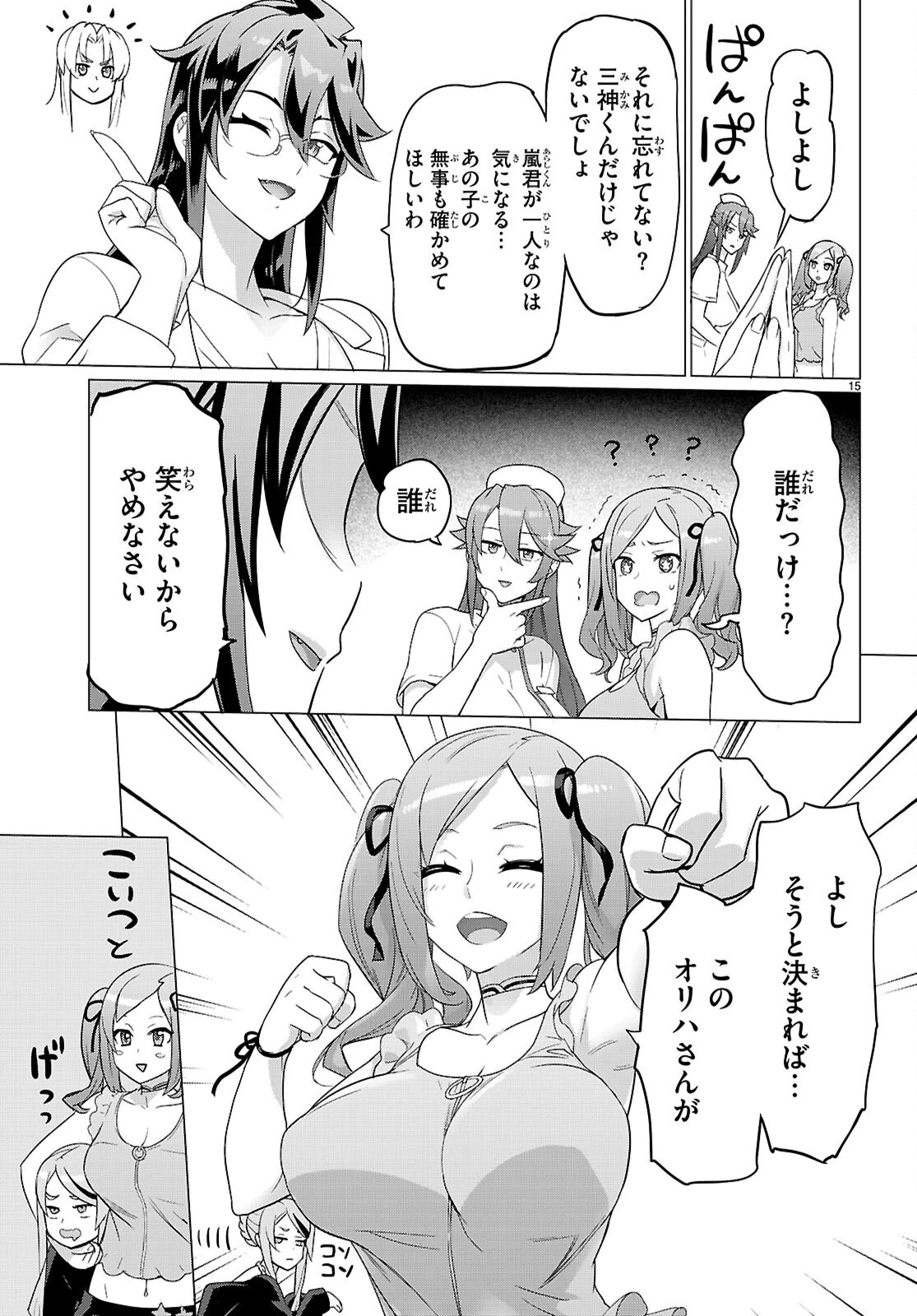 トリアージX 第167話 - 15