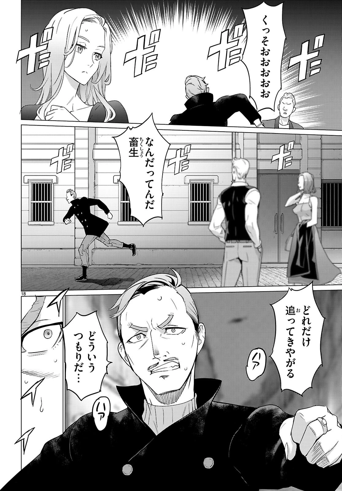 トリアージX 第167話 - 18