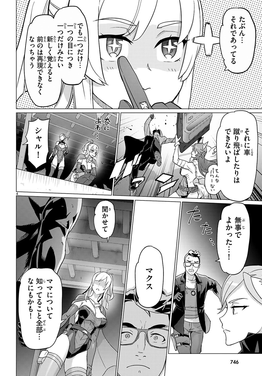 トリアージX 第166話 - 4