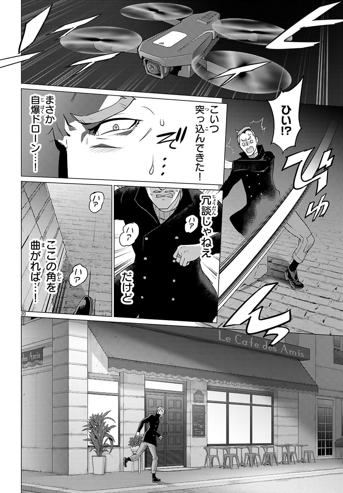 トリアージX 第167話 - 20