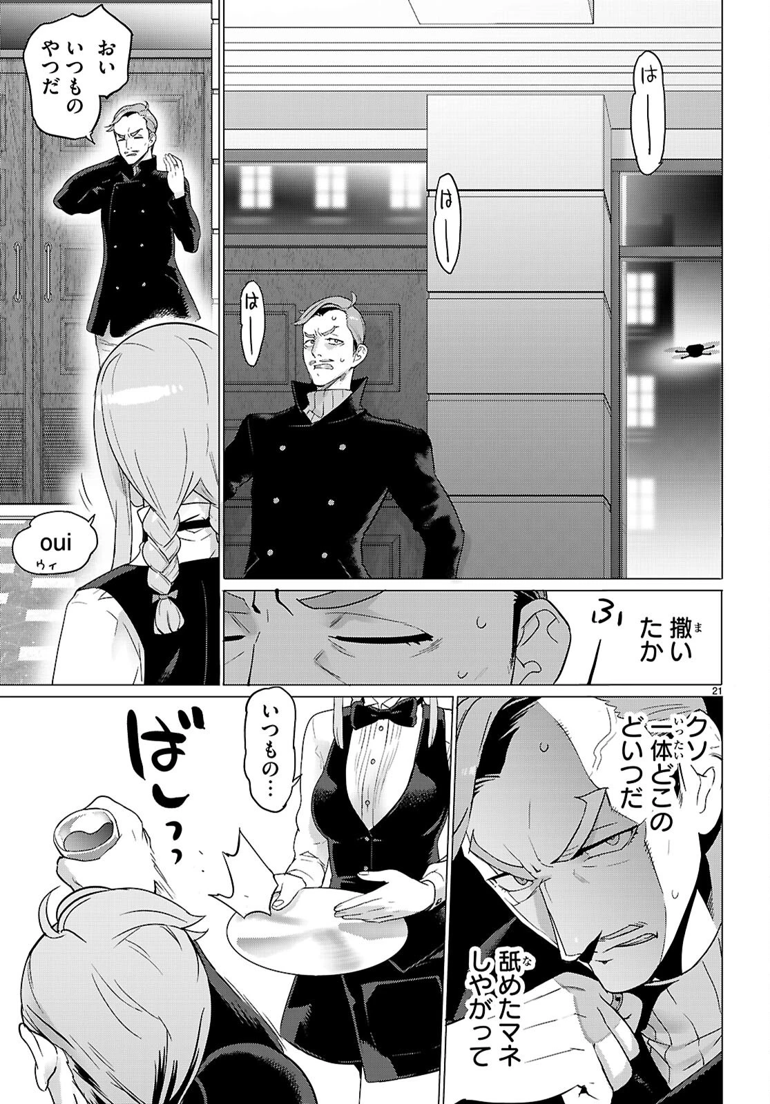 トリアージX 第167話 - 21