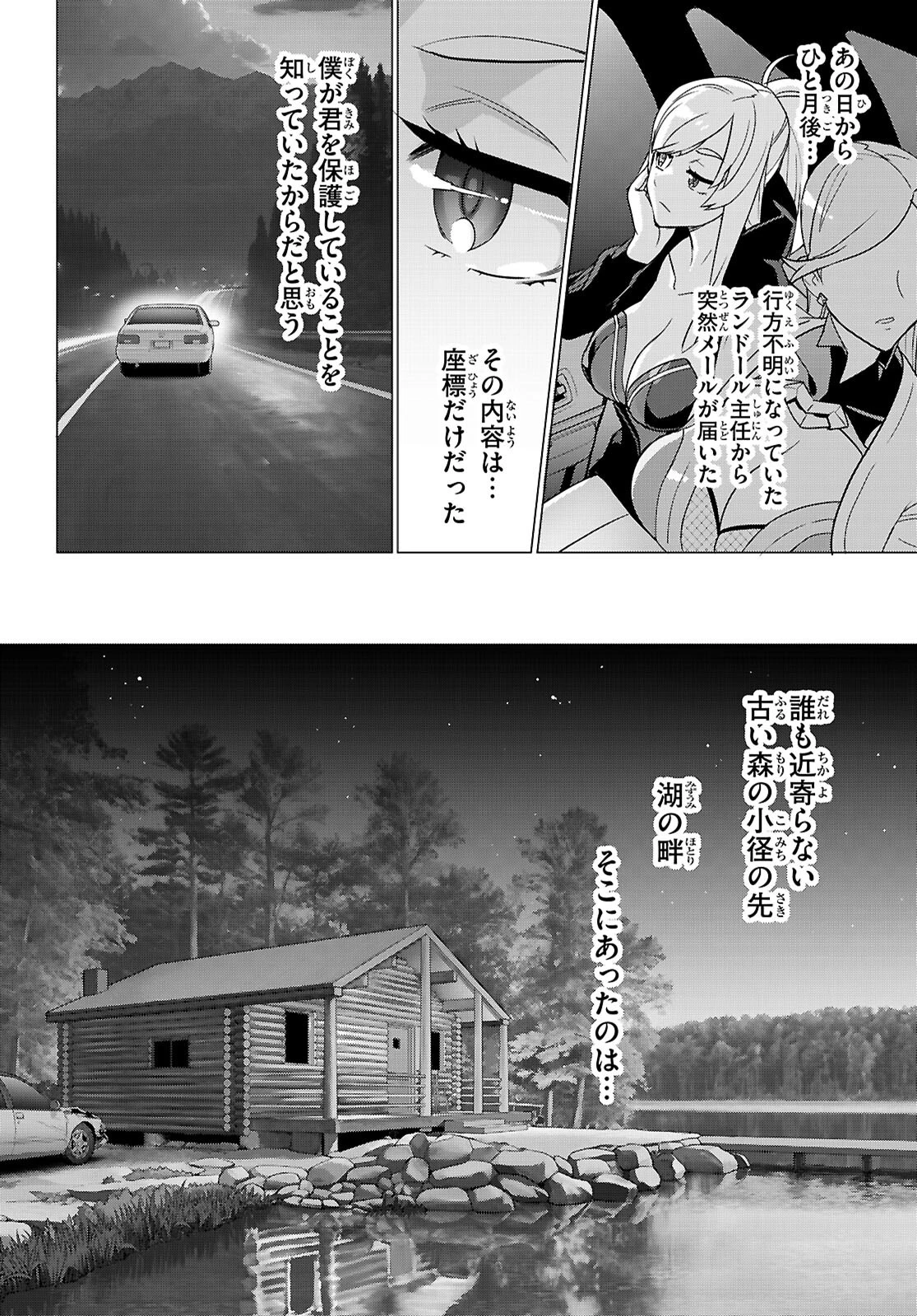 トリアージX 第166話 - 6