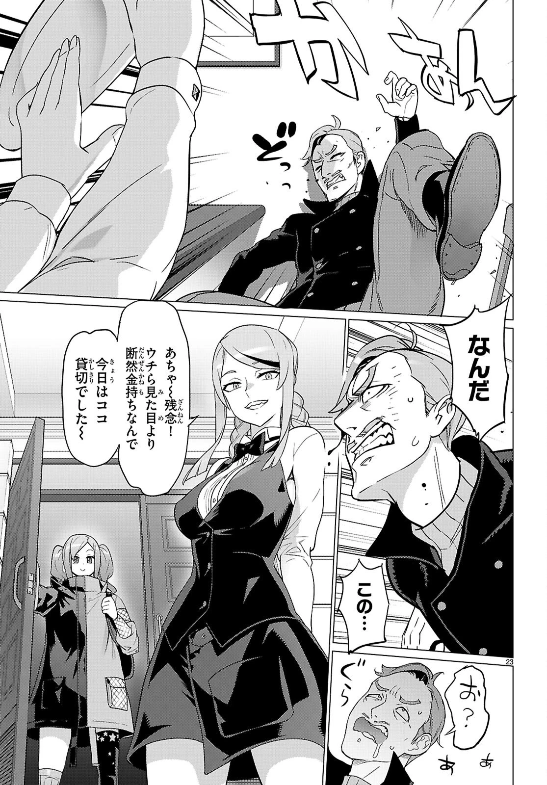 トリアージX 第167話 - 23