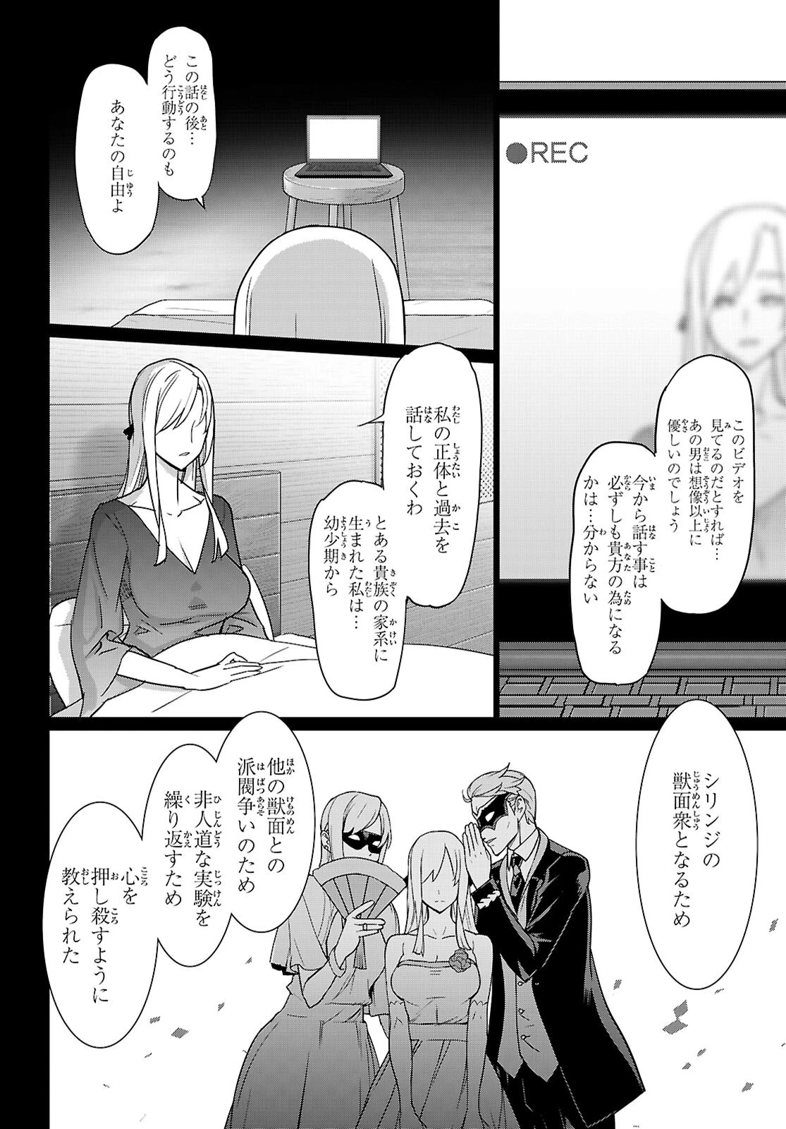 トリアージX 第166話 - 8