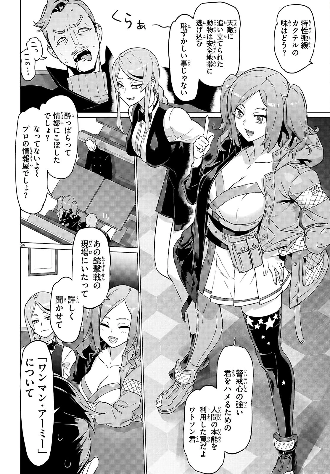 トリアージX 第167話 - 24