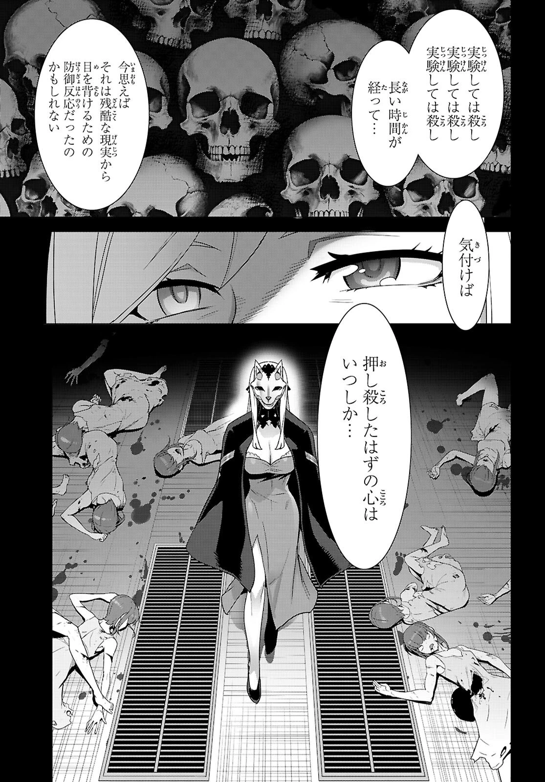 トリアージX 第166話 - 9
