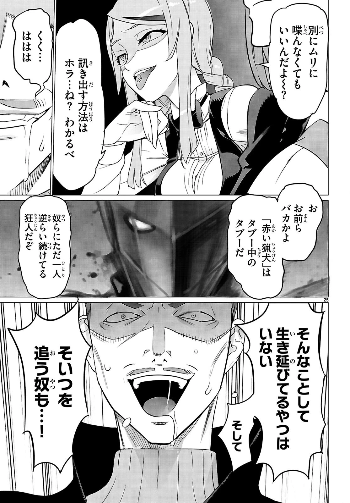 トリアージX 第167話 - 25
