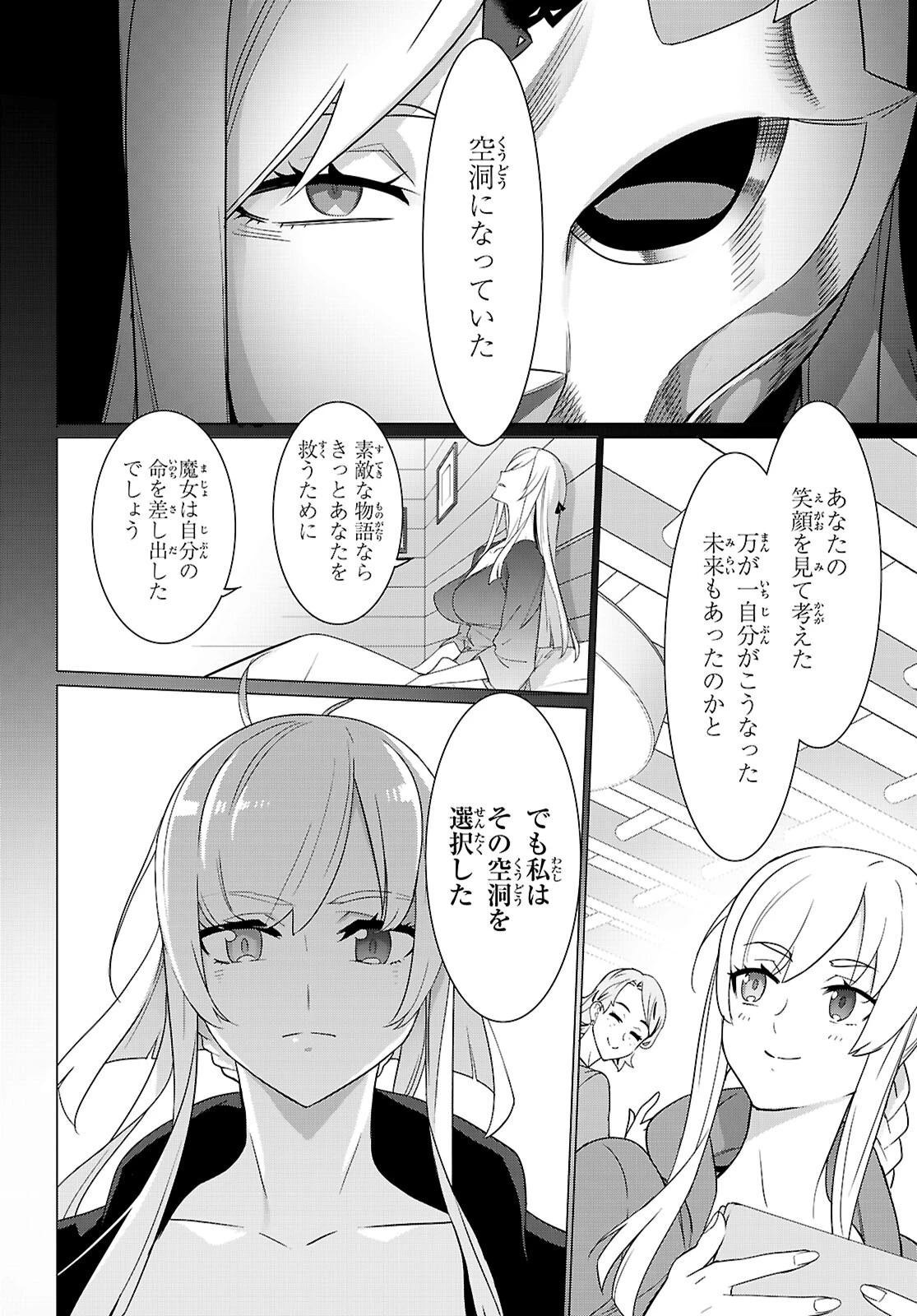 トリアージX 第166話 - 10
