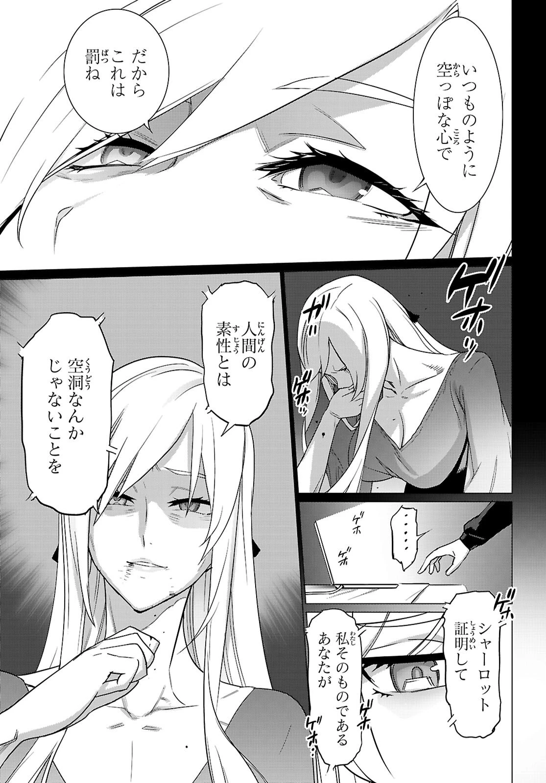 トリアージX 第166話 - 11