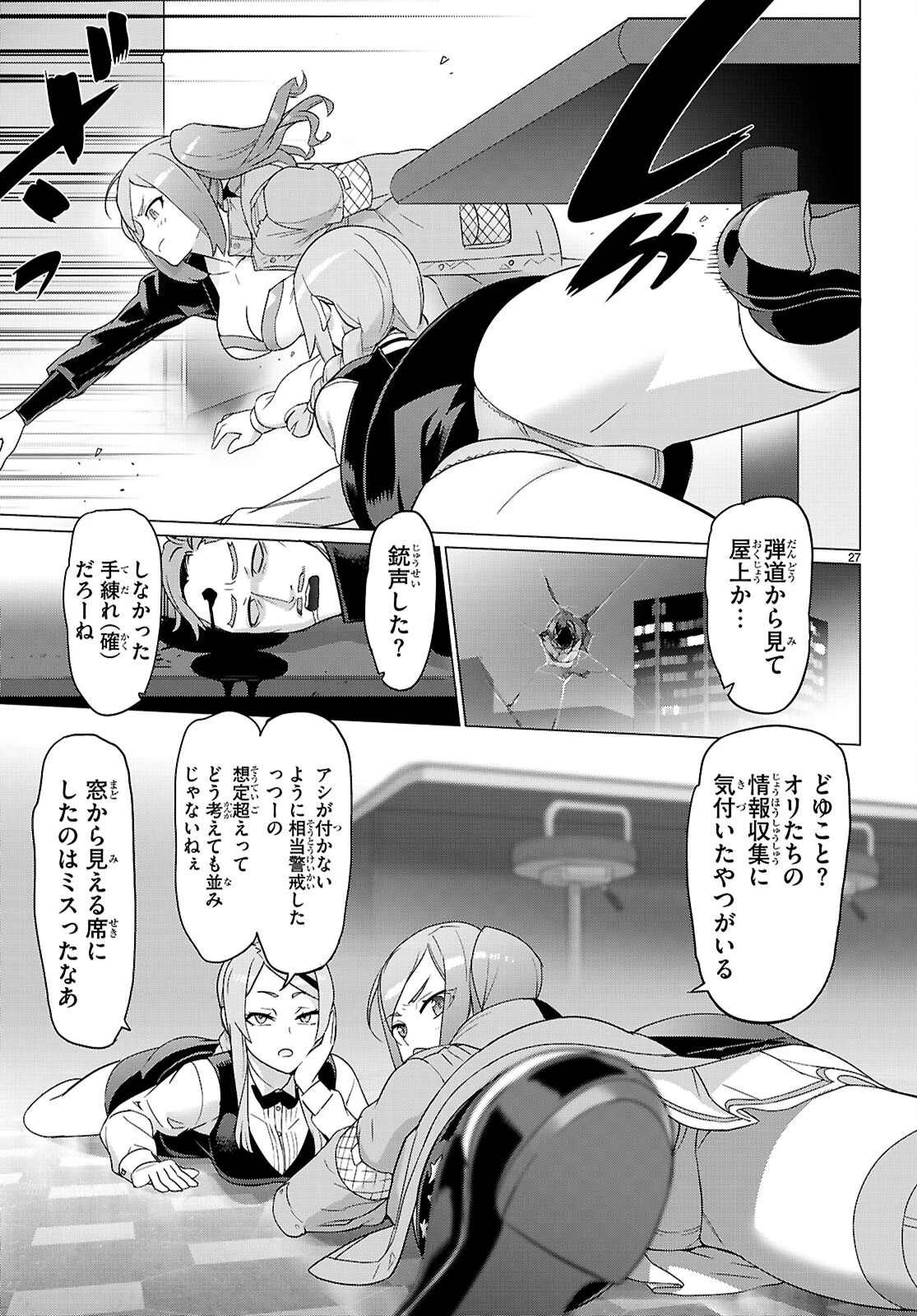 トリアージX 第167話 - 27