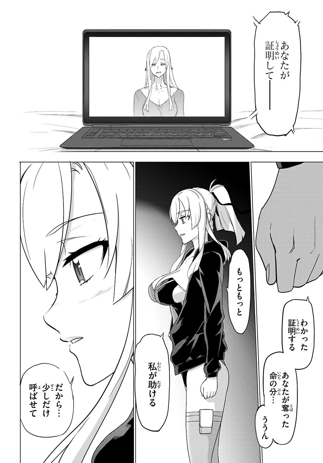 トリアージX 第166話 - 12