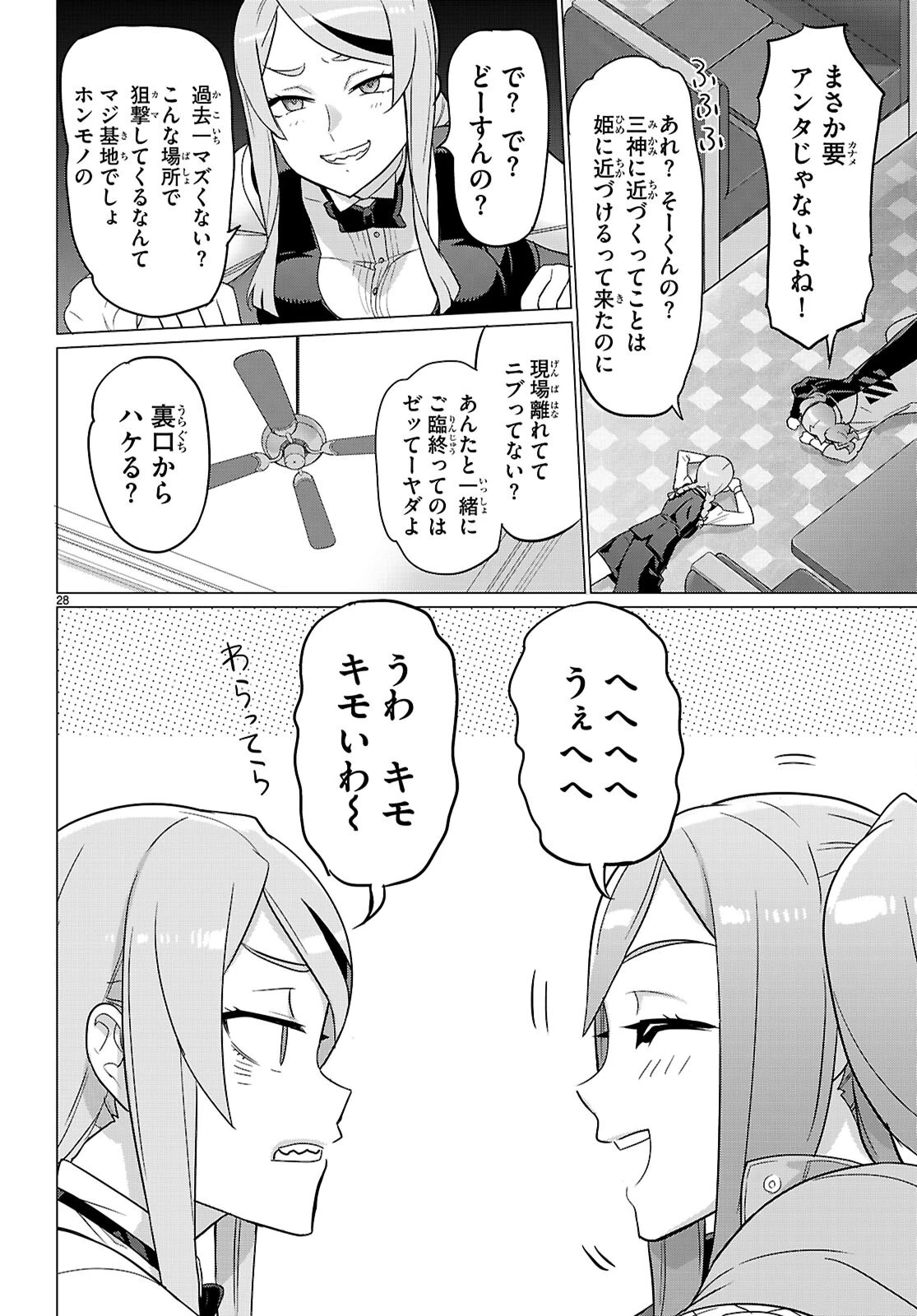 トリアージX 第167話 - 28