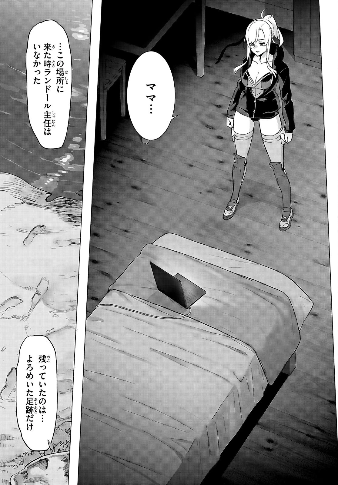 トリアージX 第166話 - 13