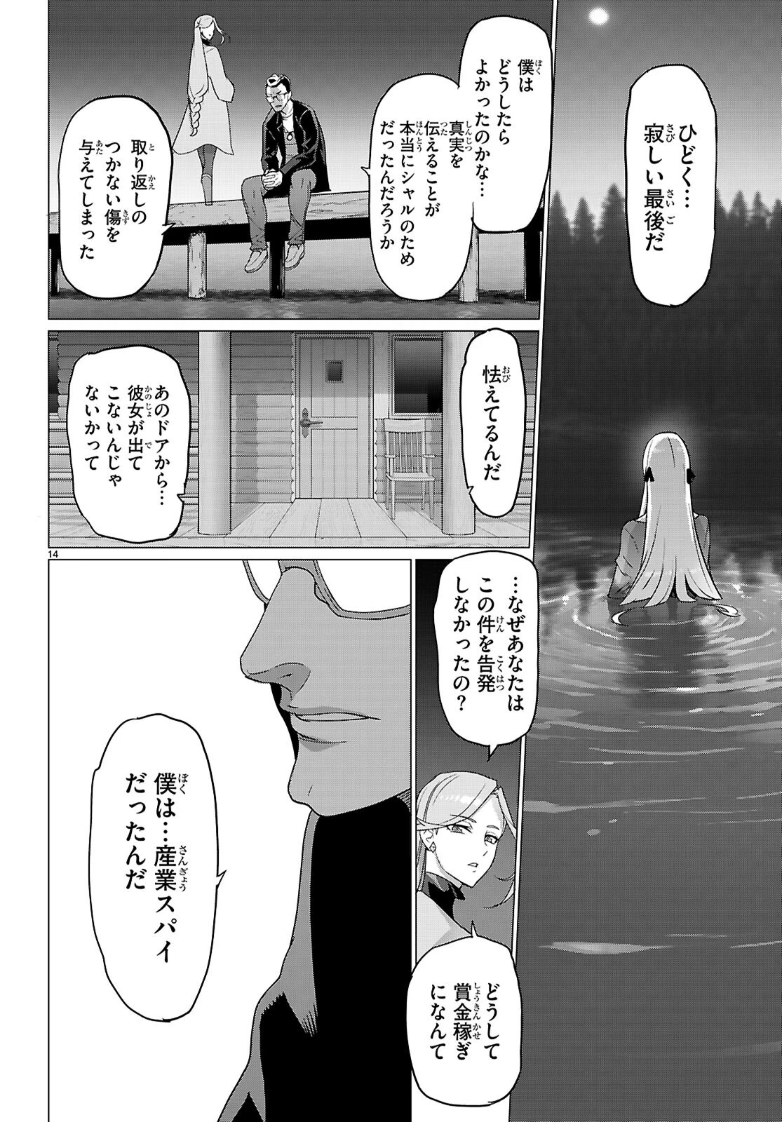 トリアージX 第166話 - 14