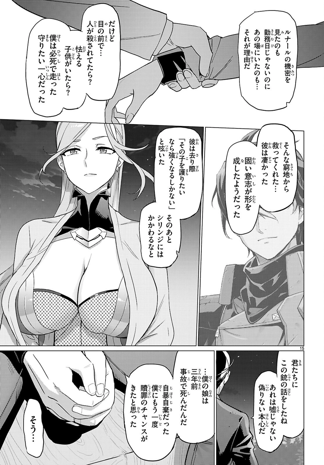 トリアージX 第166話 - 15