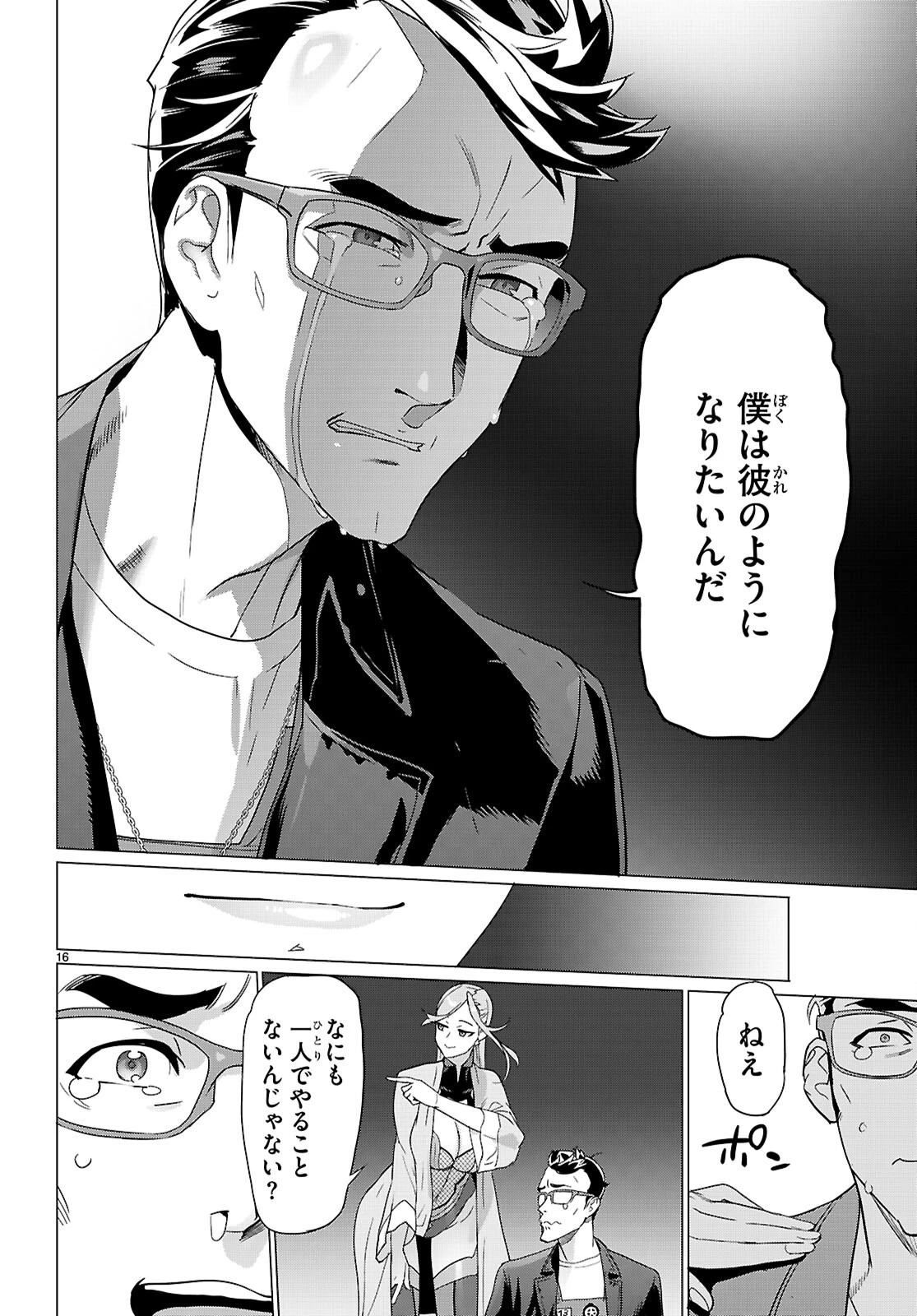 トリアージX 第166話 - 16