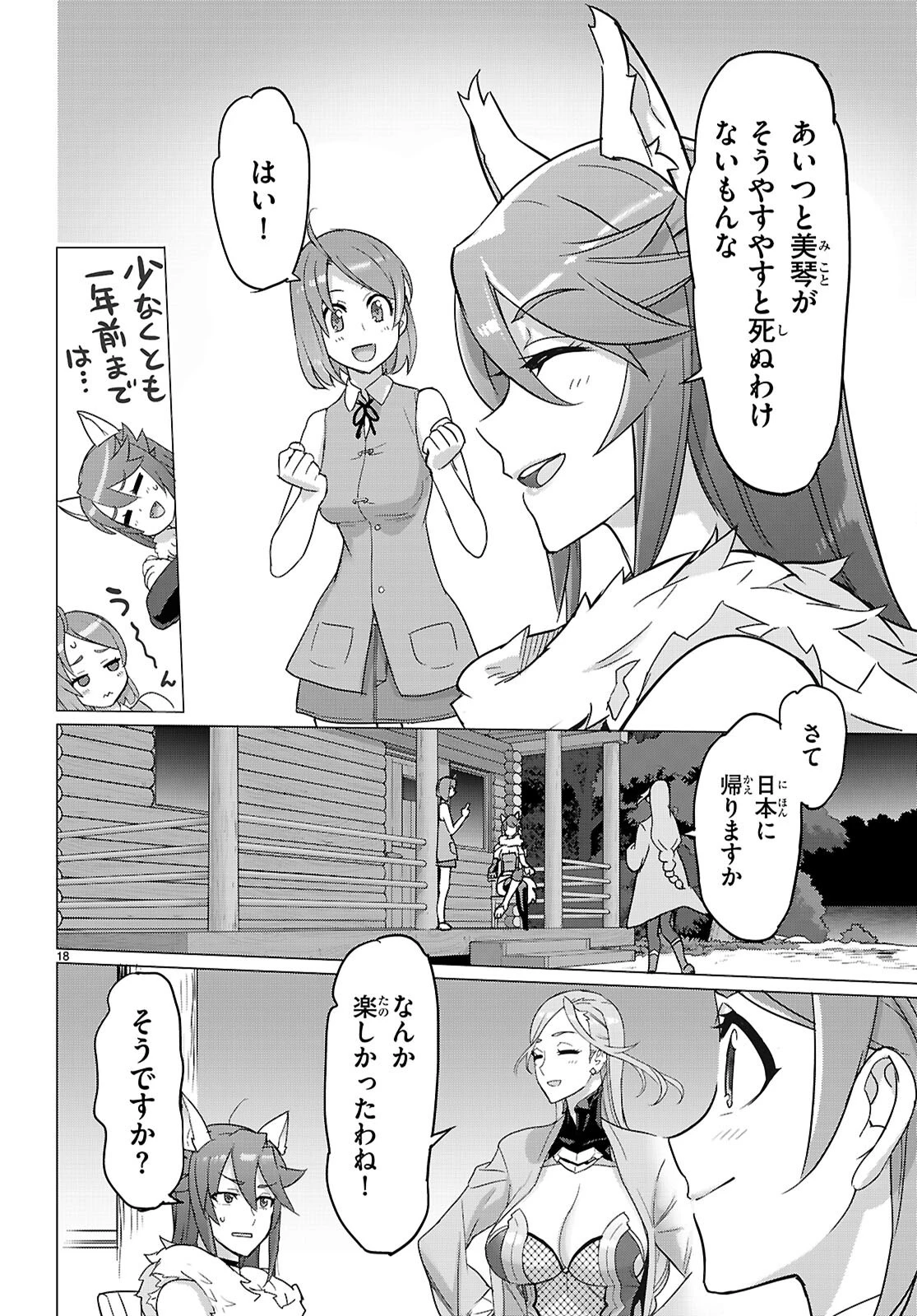 トリアージX 第166話 - 18