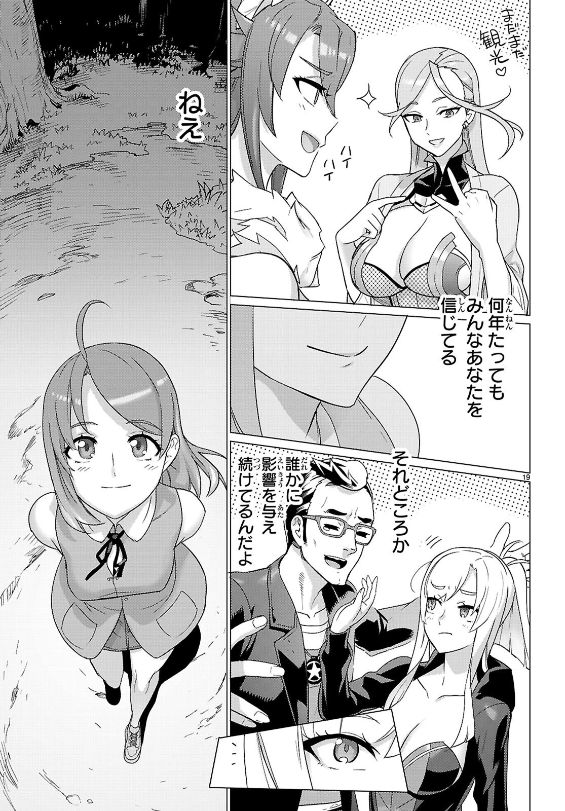 トリアージX 第166話 - 19