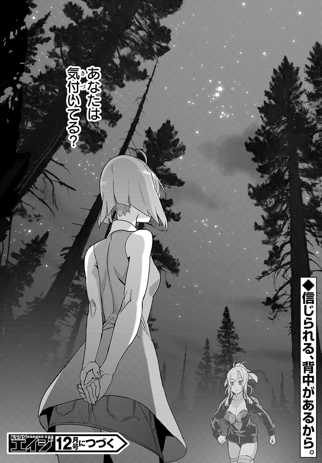 トリアージX 第166話 - 20