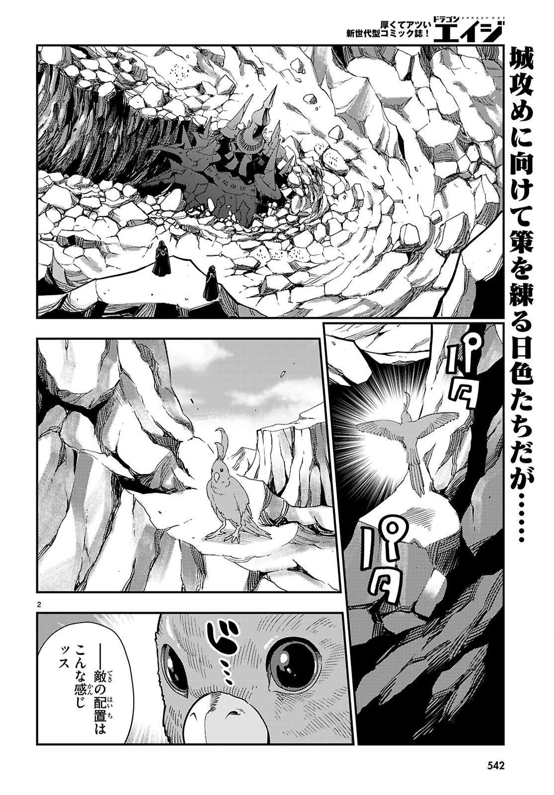 金色の文字使い ―勇者四人に巻き込まれたユニークチート― 第130話 - 2