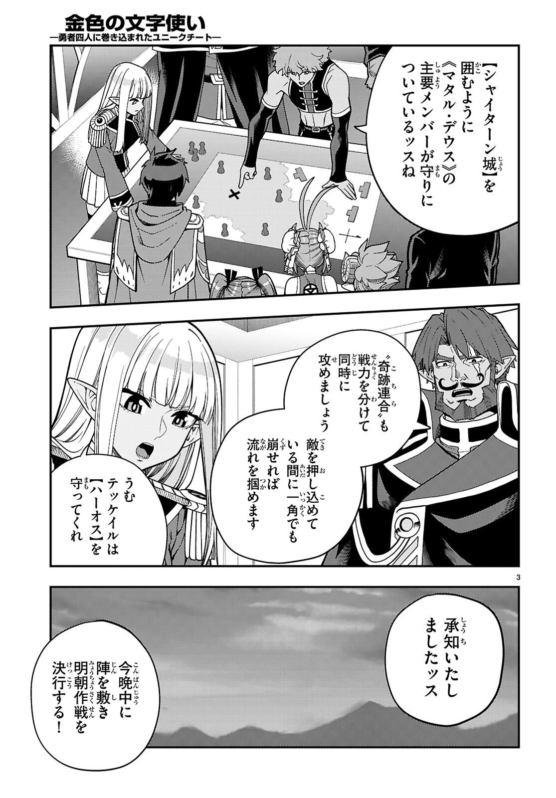 金色の文字使い ―勇者四人に巻き込まれたユニークチート― 第130話 - 3