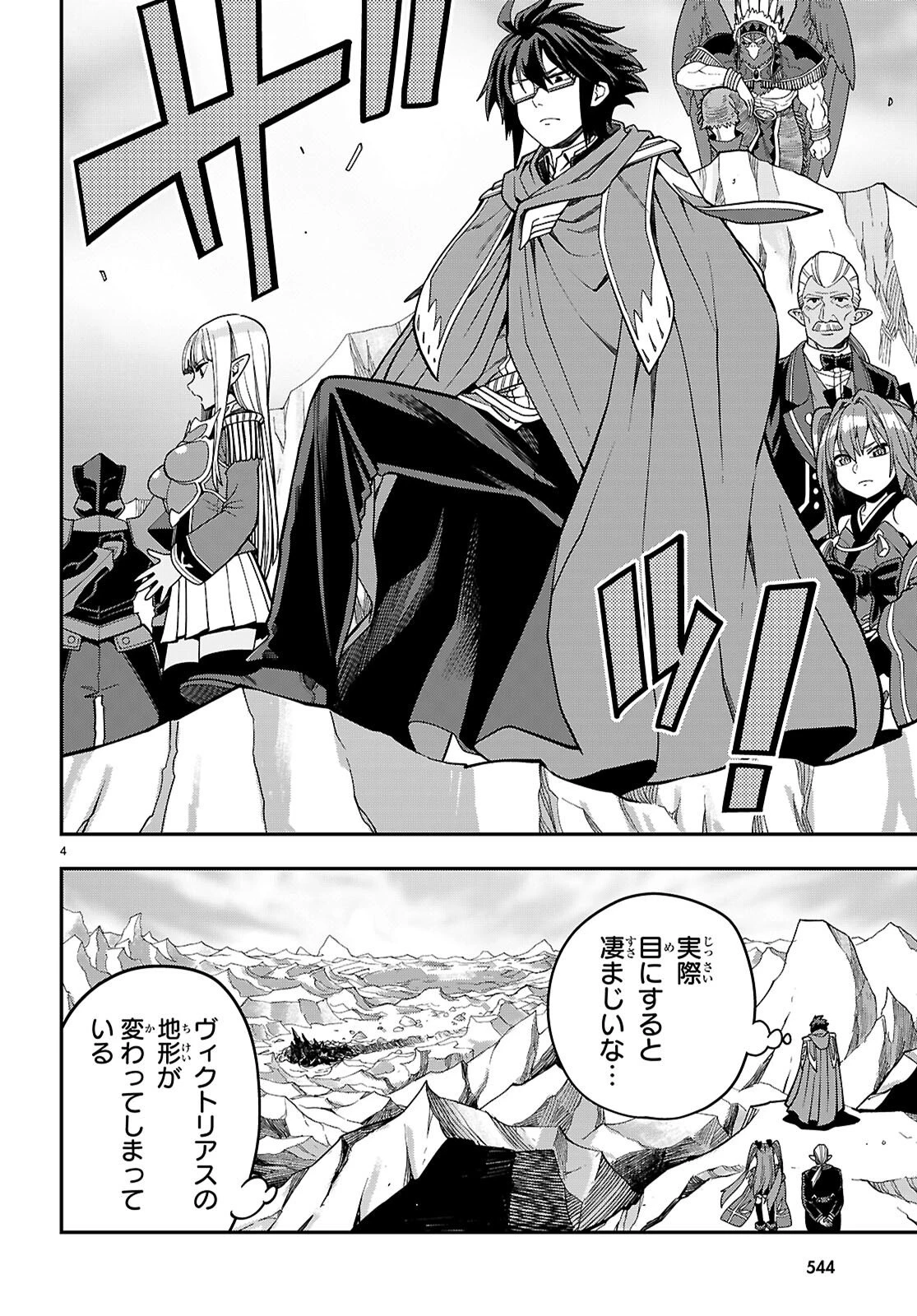 金色の文字使い ―勇者四人に巻き込まれたユニークチート― 第130話 - 4