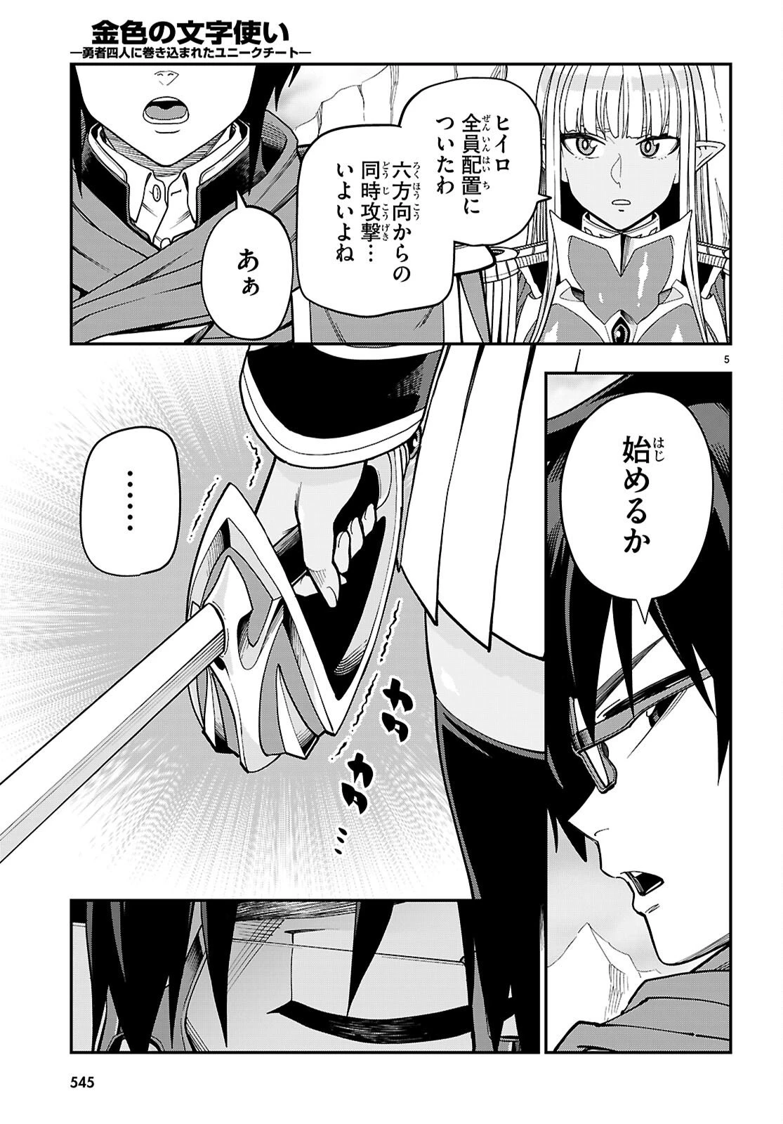 金色の文字使い ―勇者四人に巻き込まれたユニークチート― 第130話 - 5