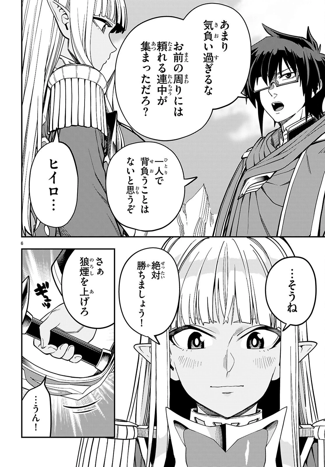 金色の文字使い ―勇者四人に巻き込まれたユニークチート― 第130話 - 6