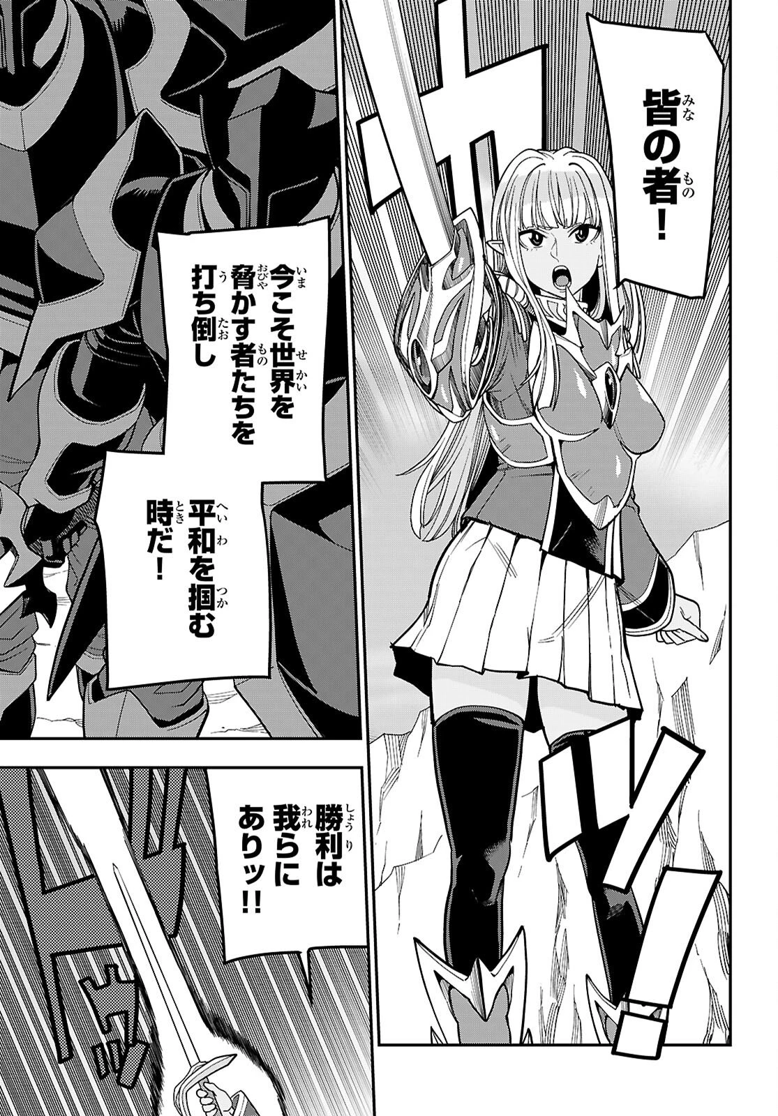 金色の文字使い ―勇者四人に巻き込まれたユニークチート― 第130話 - 7