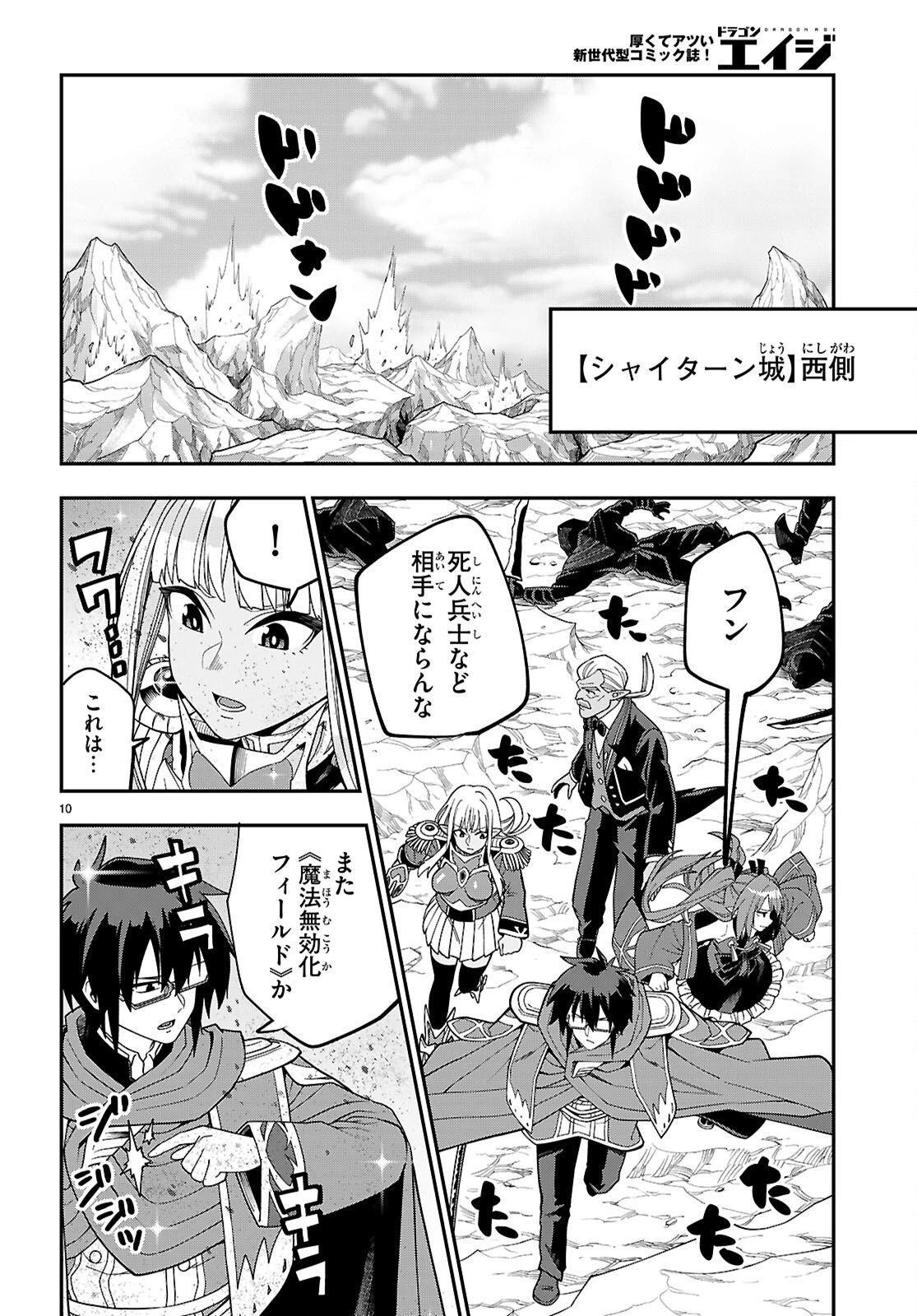金色の文字使い ―勇者四人に巻き込まれたユニークチート― 第130話 - 10