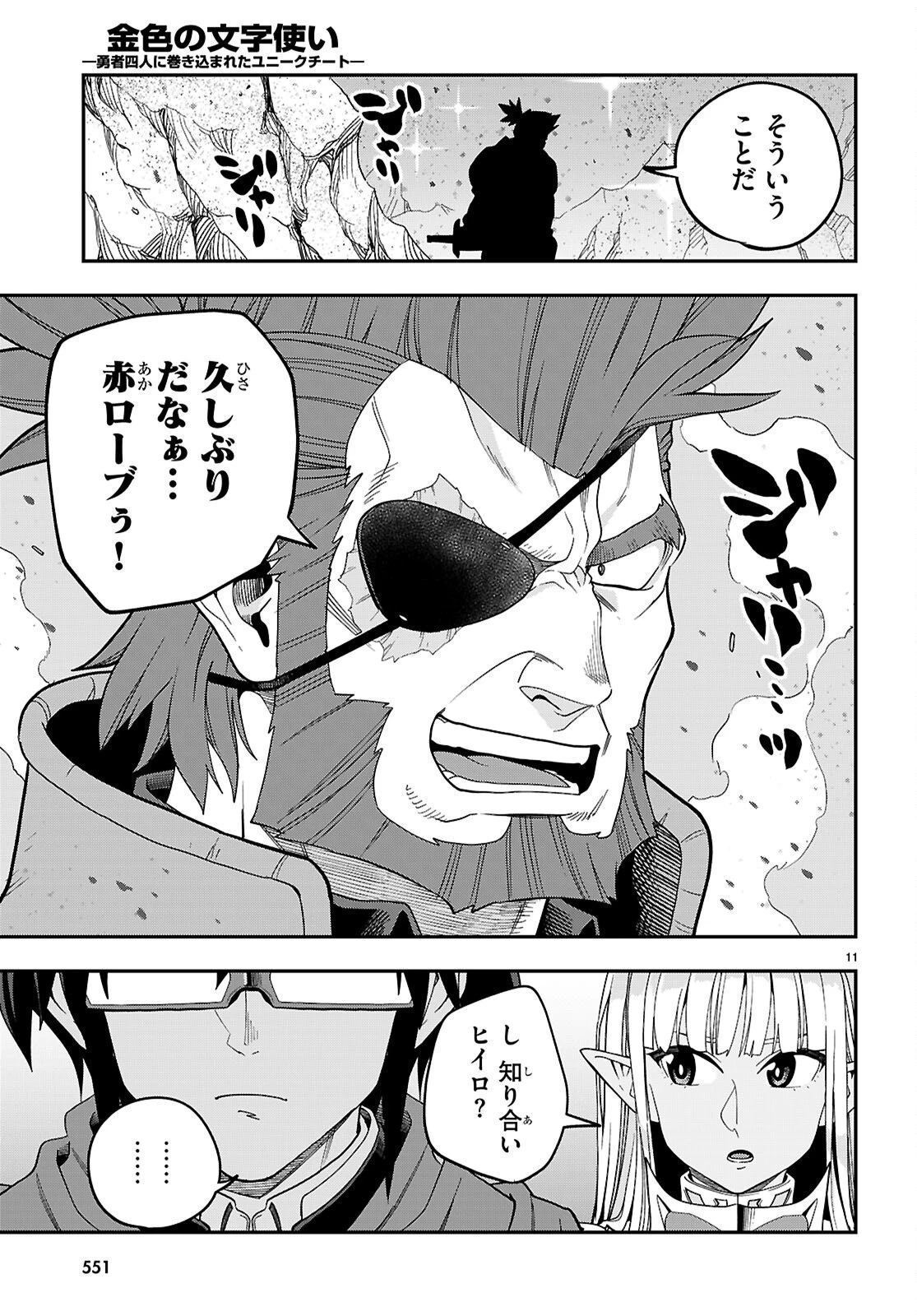 金色の文字使い ―勇者四人に巻き込まれたユニークチート― 第130話 - 11