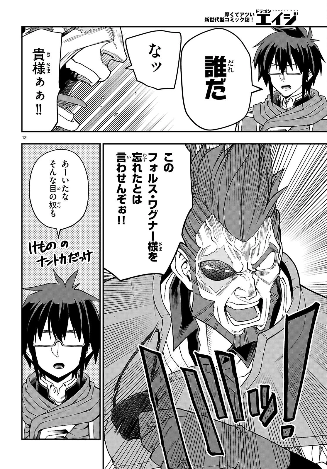 金色の文字使い ―勇者四人に巻き込まれたユニークチート― 第130話 - 12