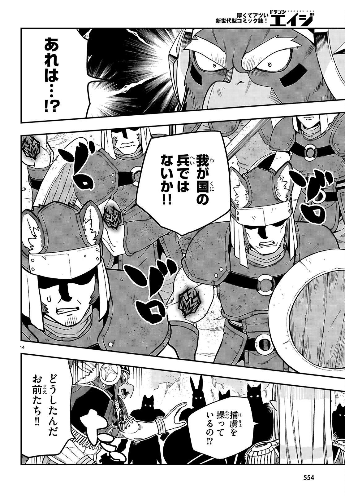 金色の文字使い ―勇者四人に巻き込まれたユニークチート― 第130話 - 14