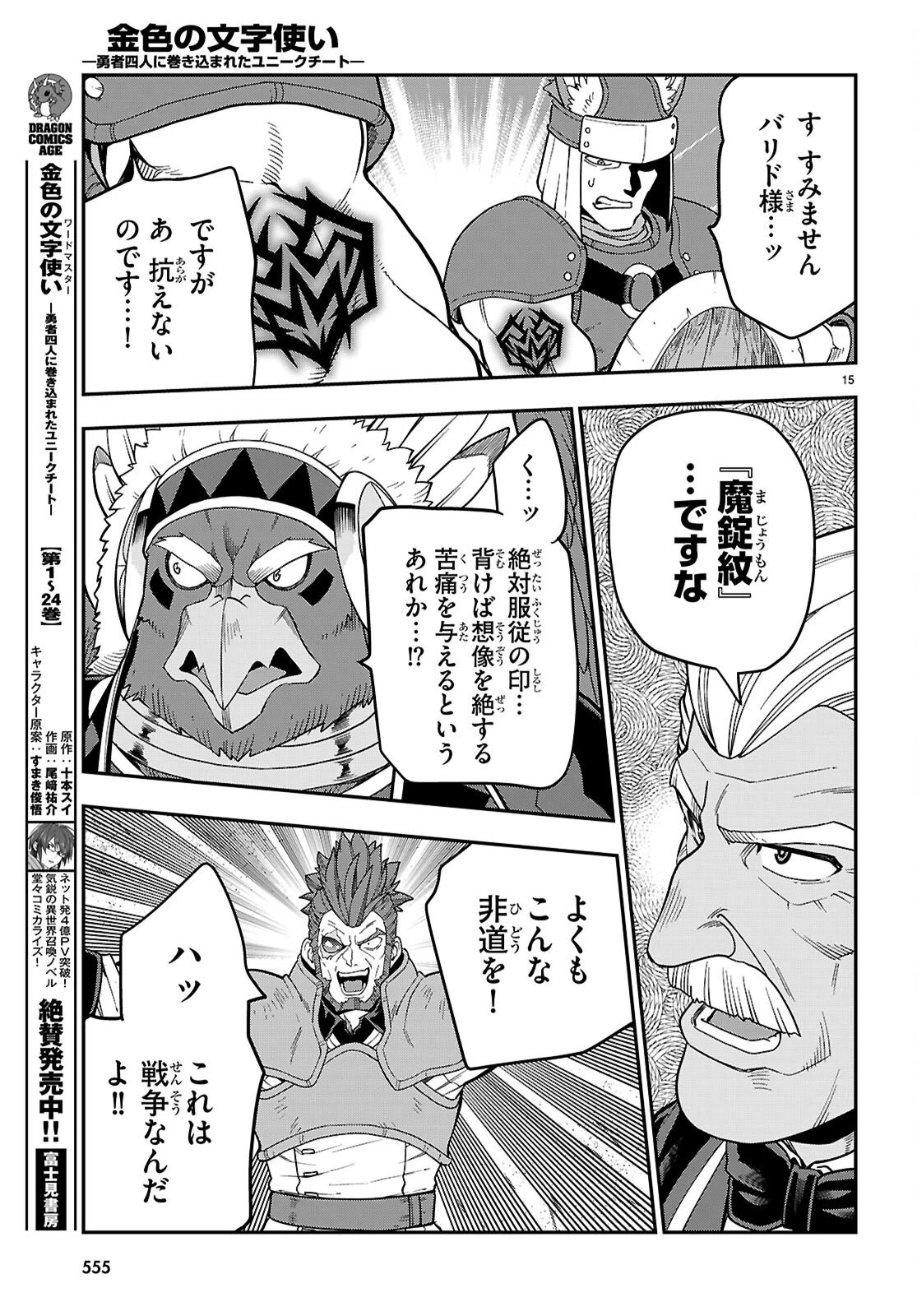金色の文字使い ―勇者四人に巻き込まれたユニークチート― 第130話 - 15