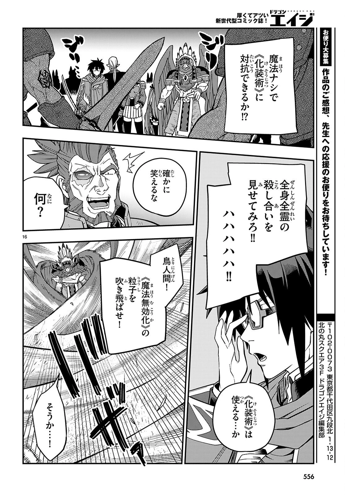 金色の文字使い ―勇者四人に巻き込まれたユニークチート― 第130話 - 16