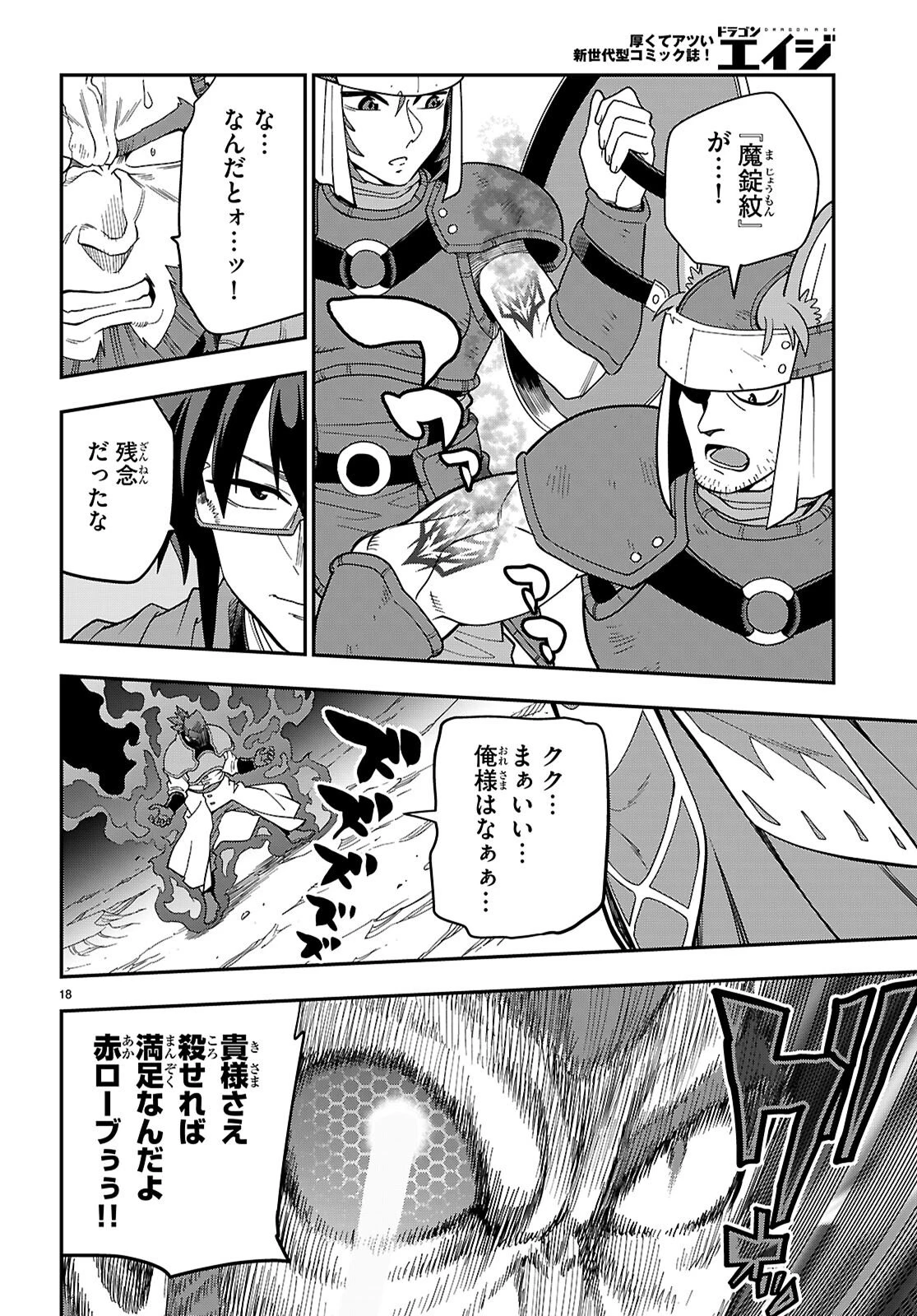 金色の文字使い ―勇者四人に巻き込まれたユニークチート― 第130話 - 18