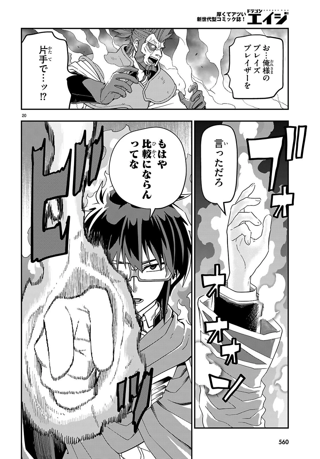 金色の文字使い ―勇者四人に巻き込まれたユニークチート― 第130話 - 20
