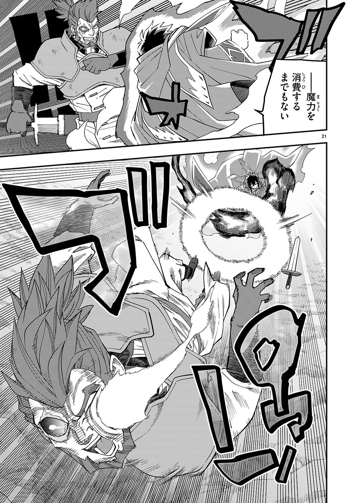 金色の文字使い ―勇者四人に巻き込まれたユニークチート― 第130話 - 21