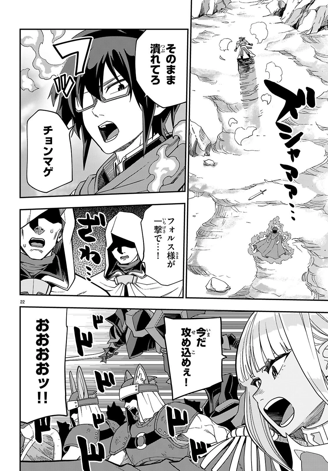 金色の文字使い ―勇者四人に巻き込まれたユニークチート― 第130話 - 22