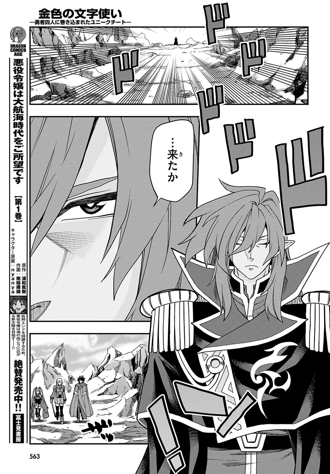金色の文字使い ―勇者四人に巻き込まれたユニークチート― 第130話 - 23