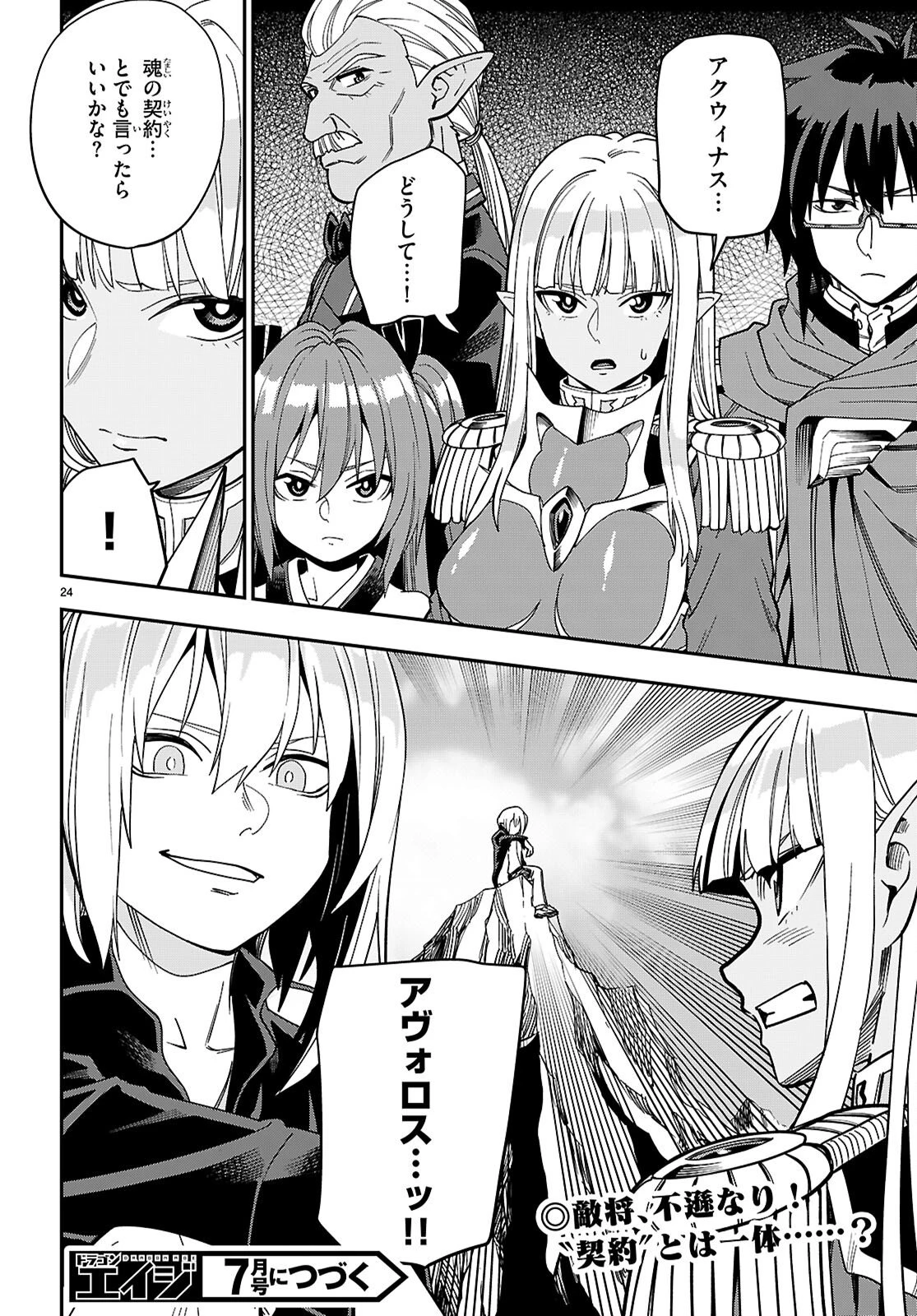 金色の文字使い ―勇者四人に巻き込まれたユニークチート― 第130話 - 24