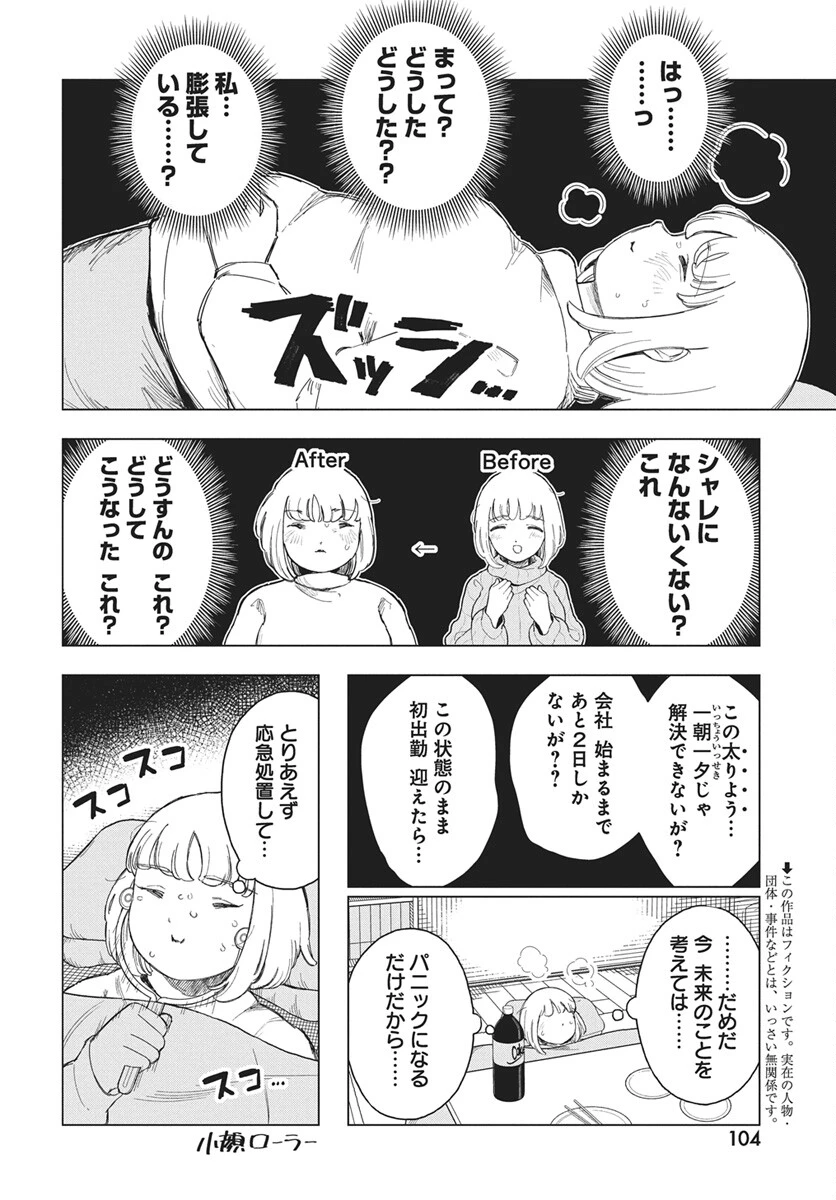 ドカ食いダイスキ！もちづきさん 第18話 - 2