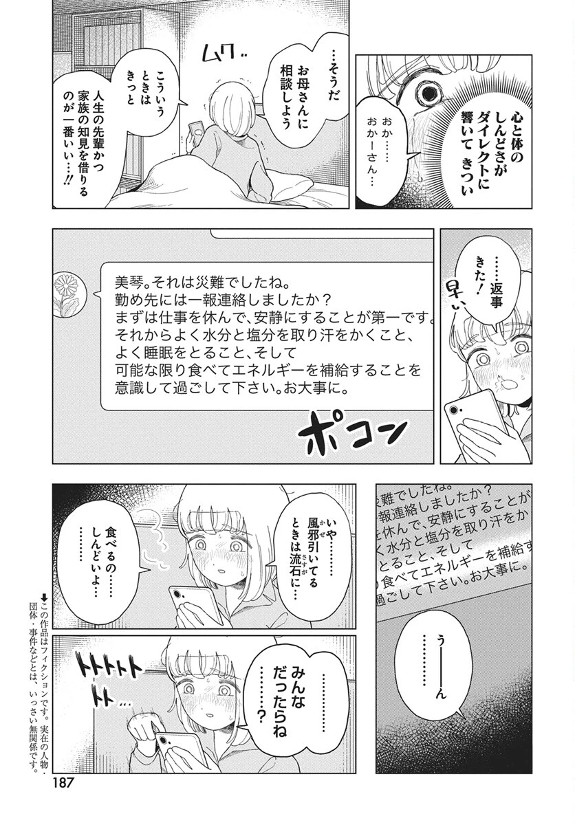 ドカ食いダイスキ！もちづきさん 第19話 - 3