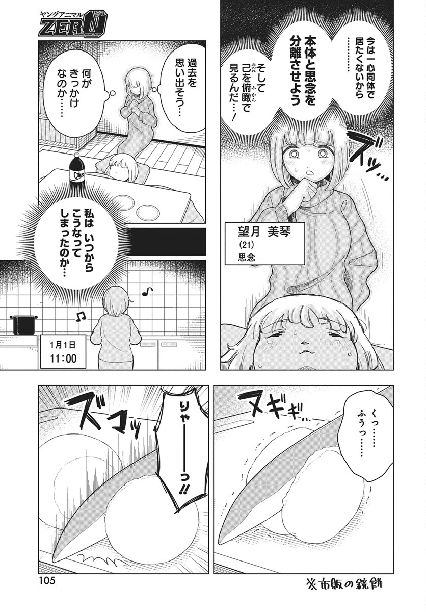ドカ食いダイスキ！もちづきさん 第18話 - 3