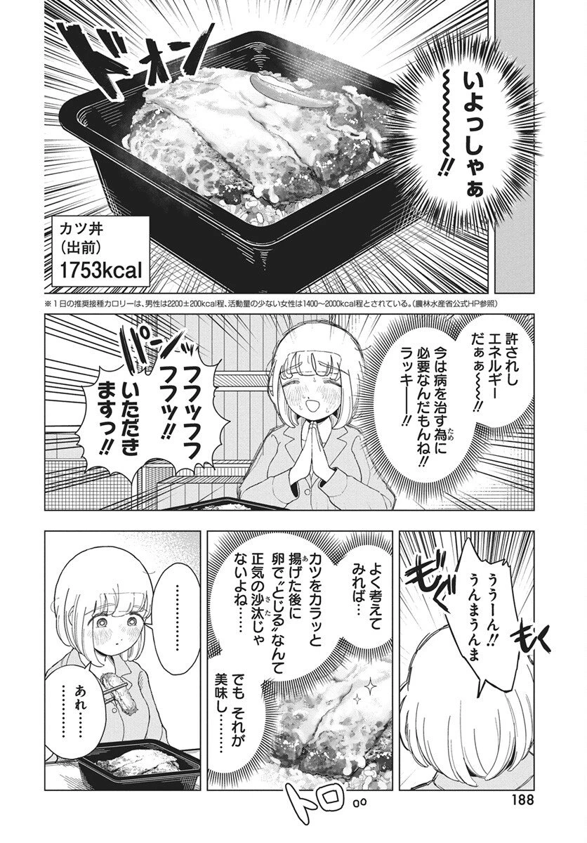 ドカ食いダイスキ！もちづきさん 第19話 - 4