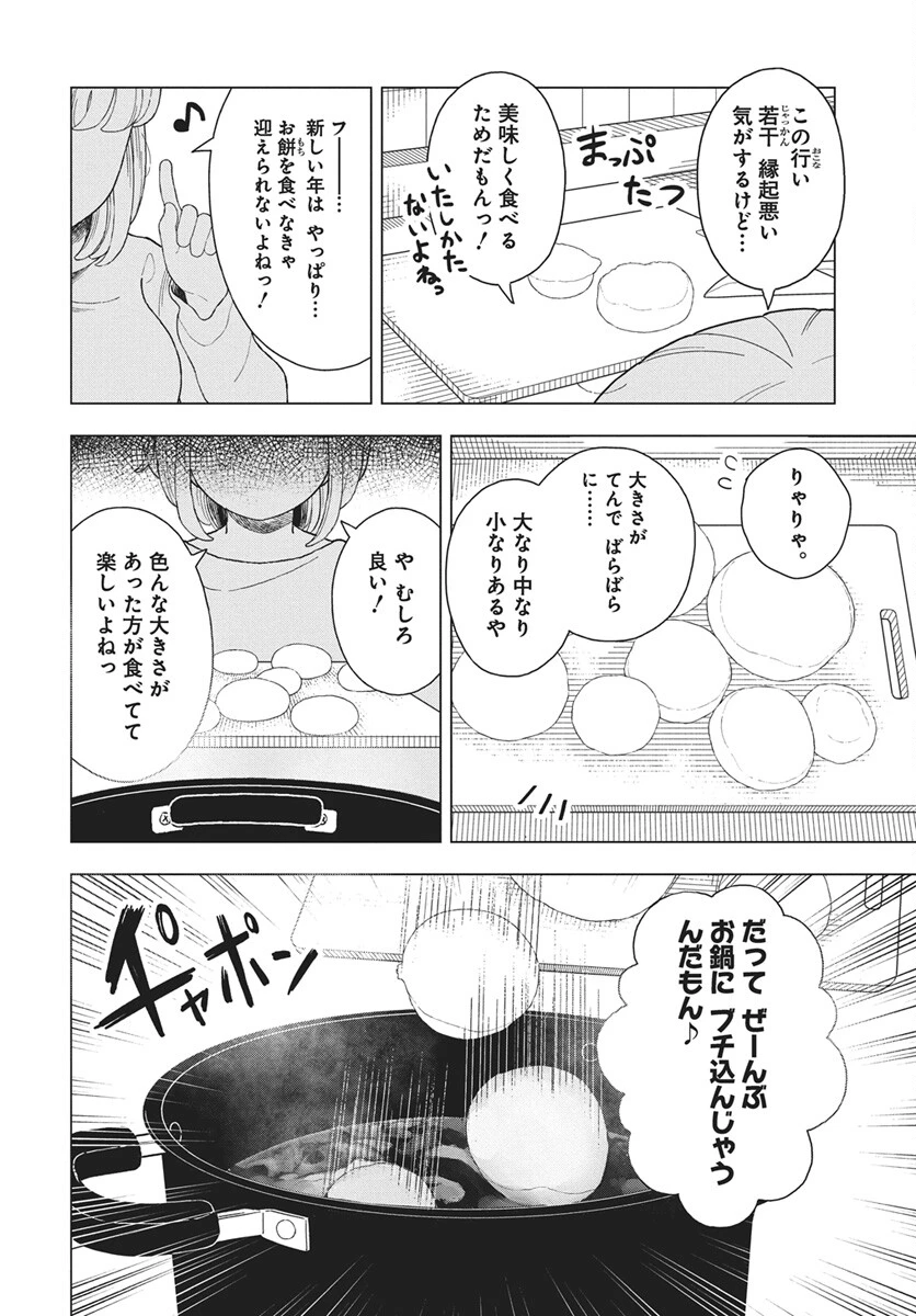 ドカ食いダイスキ！もちづきさん 第18話 - 4