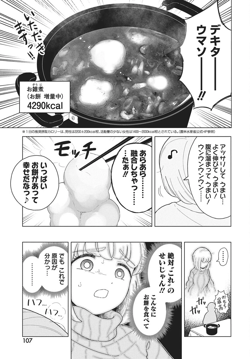 ドカ食いダイスキ！もちづきさん 第18話 - 5